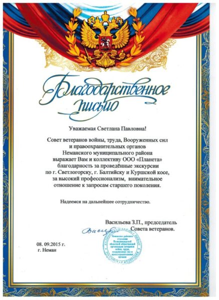 1. Благодарственное письмо — 08.09.2015