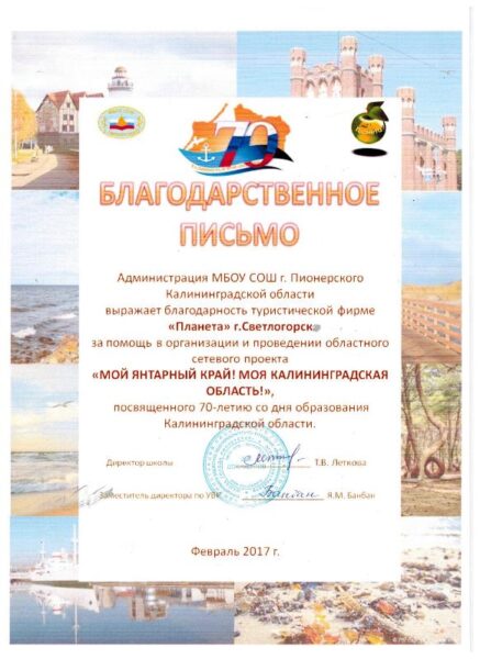 9. Благодарственное письмо